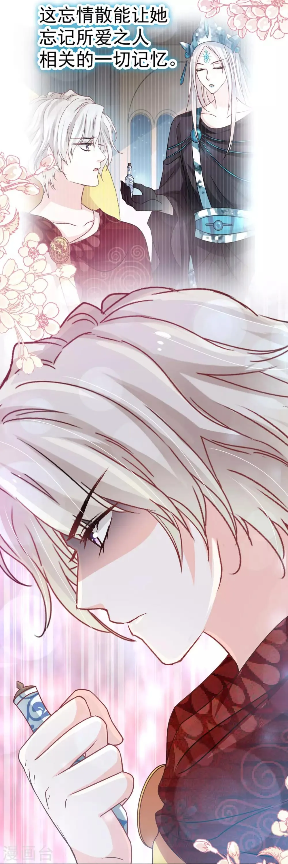 第135话 生生世世是吾妻 第5页