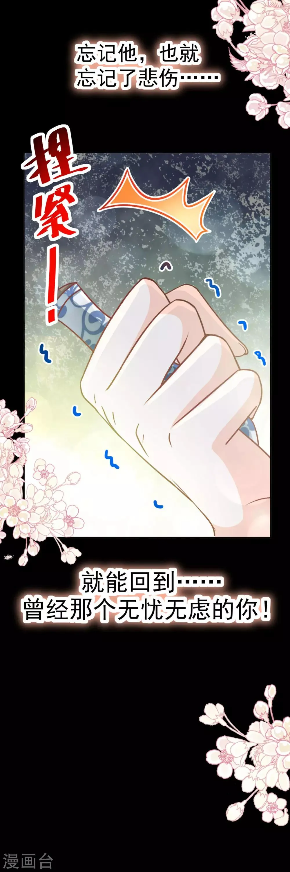 第135话 生生世世是吾妻 第6页