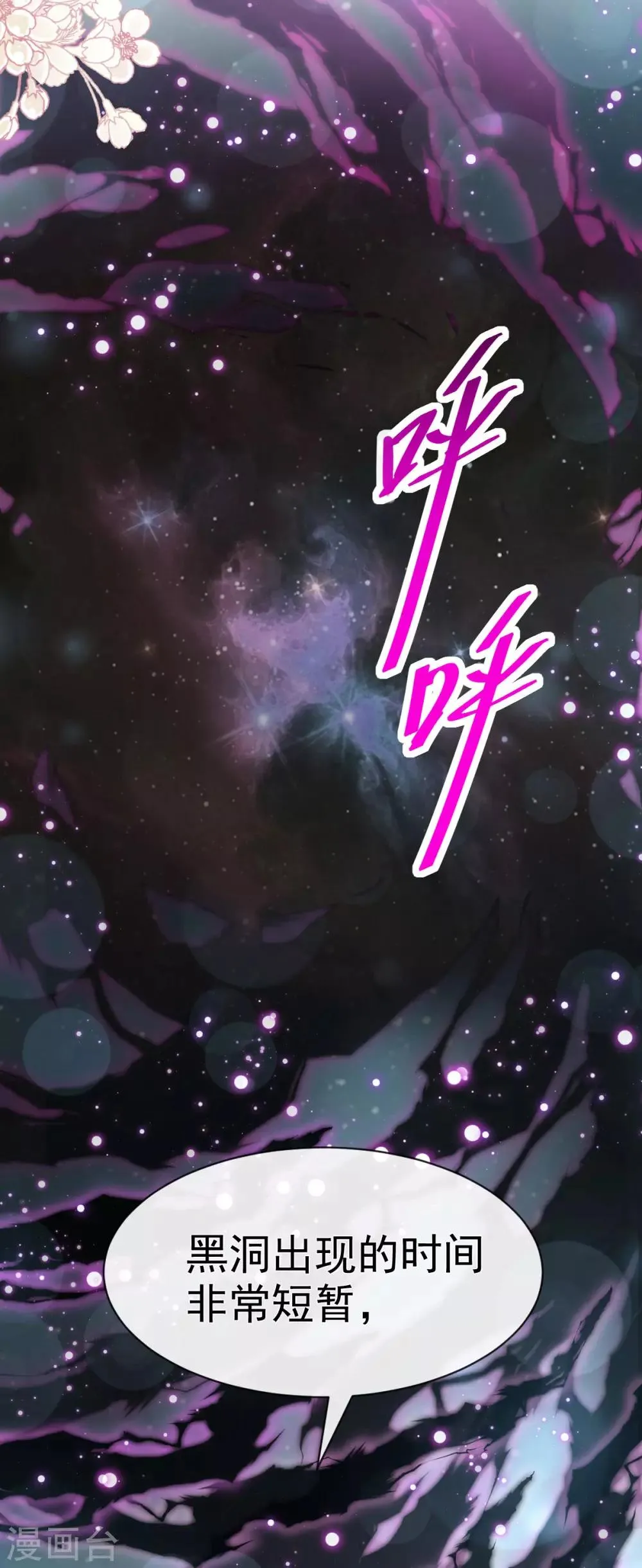 第135话 生生世世是吾妻 第9页