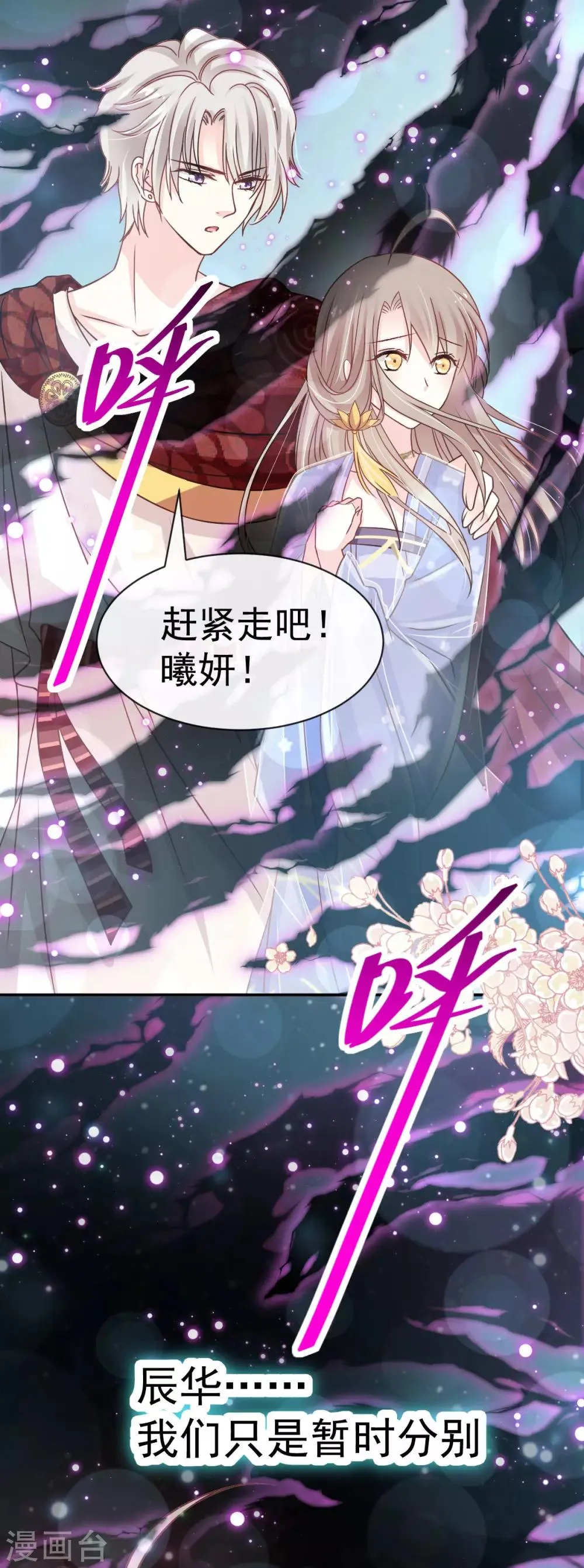 第135话 生生世世是吾妻 第10页