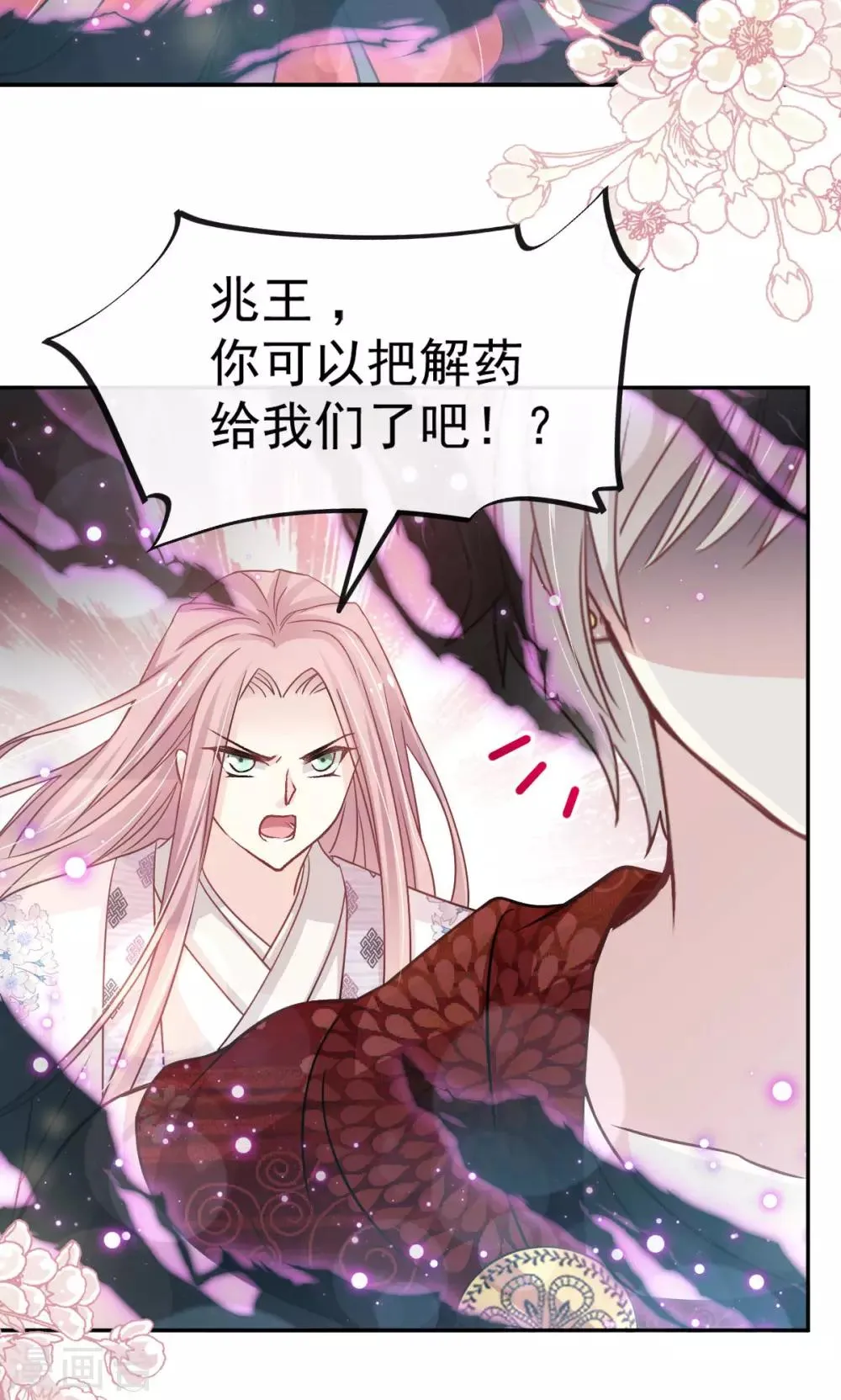 第135话 生生世世是吾妻 第12页