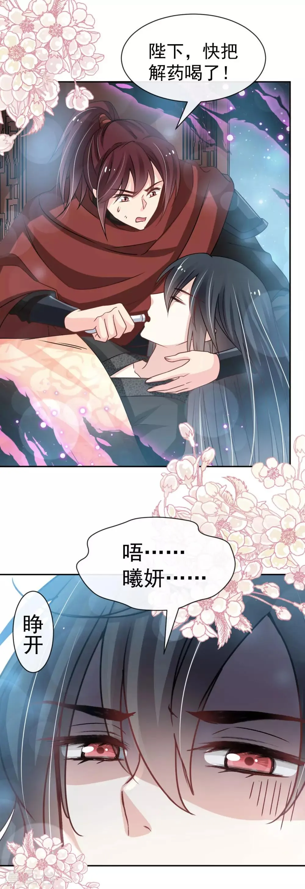 第135话 生生世世是吾妻 第14页