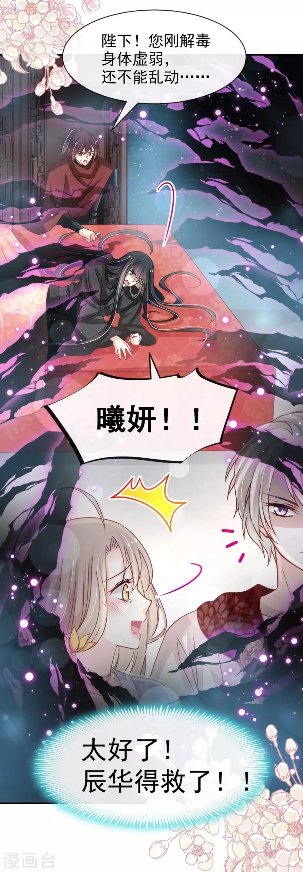 第135话 生生世世是吾妻 第15页