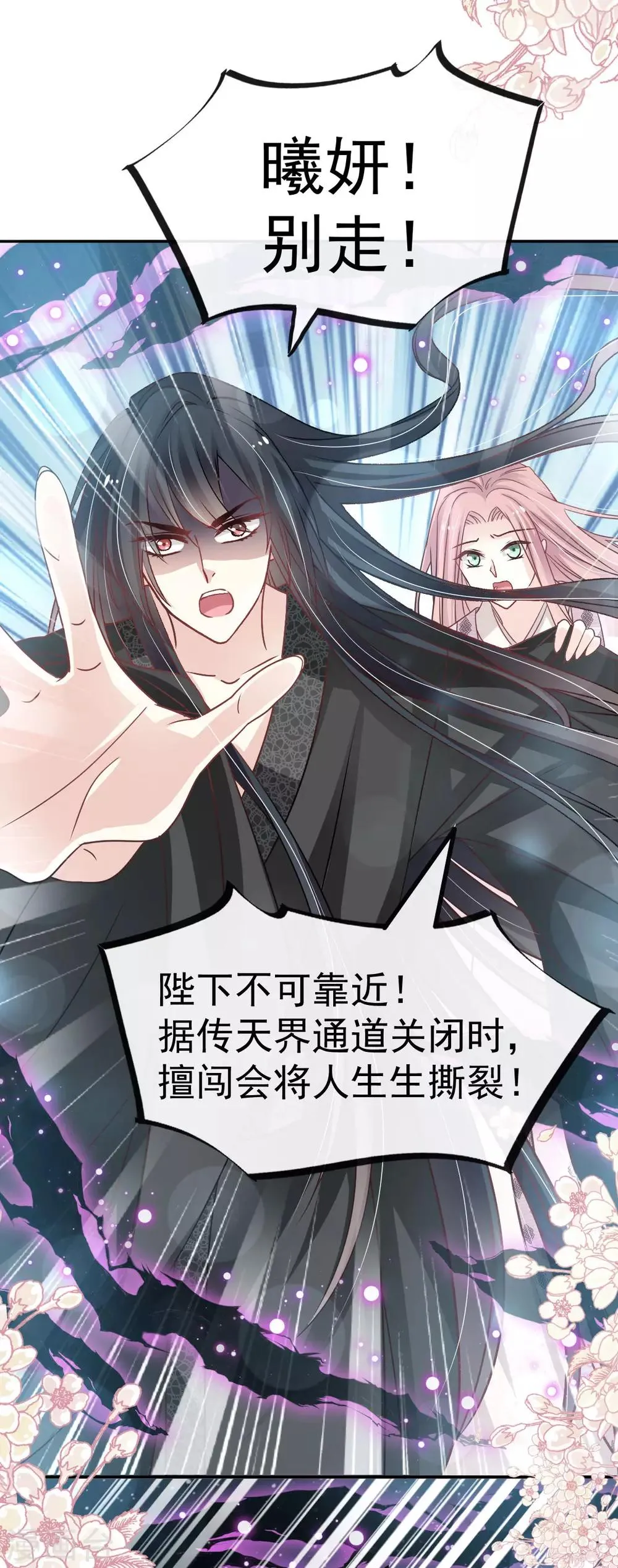 第135话 生生世世是吾妻 第16页