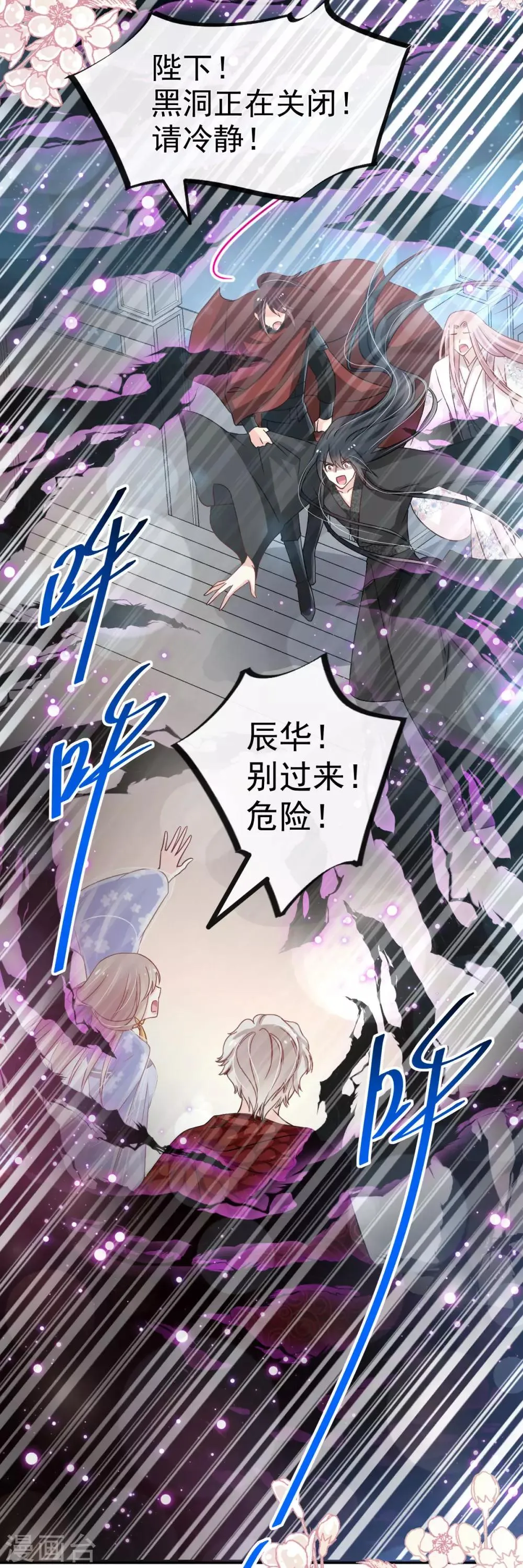 第135话 生生世世是吾妻 第17页