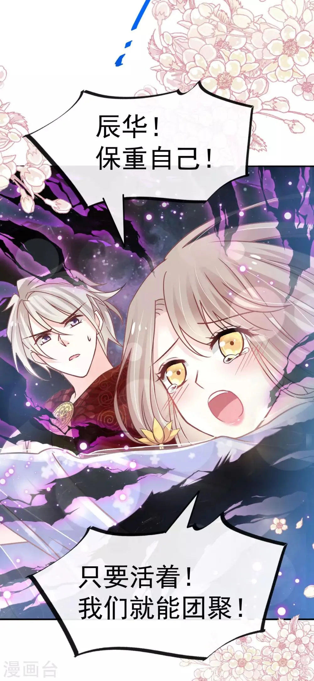 第135话 生生世世是吾妻 第18页