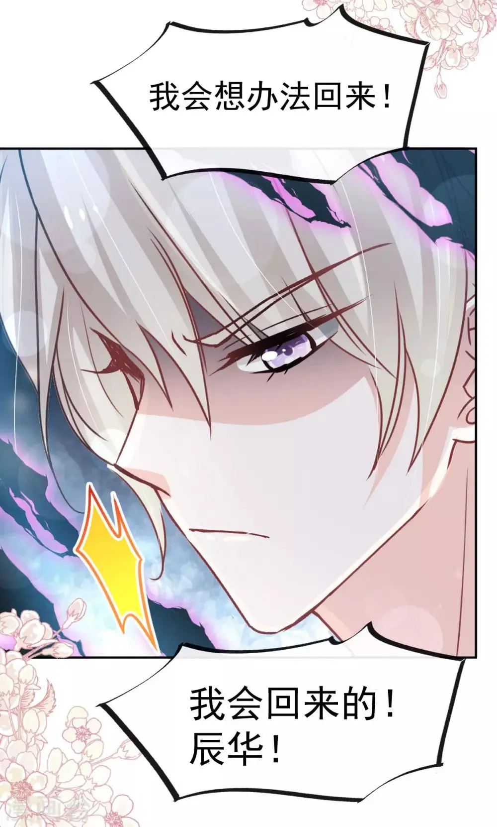第135话 生生世世是吾妻 第19页