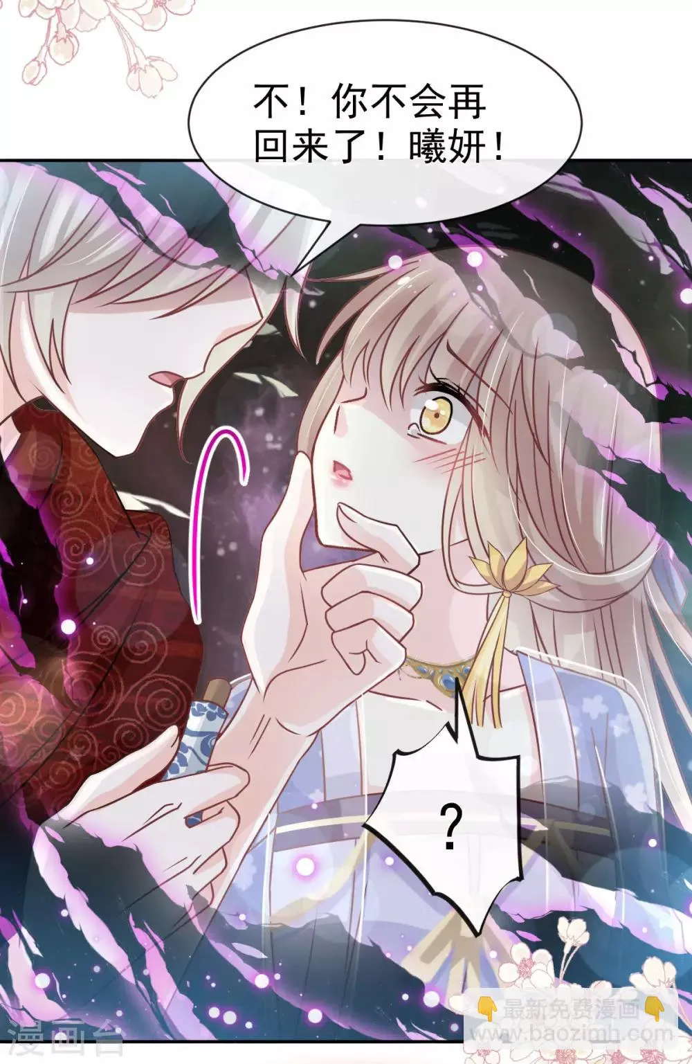 第135话 生生世世是吾妻 第20页