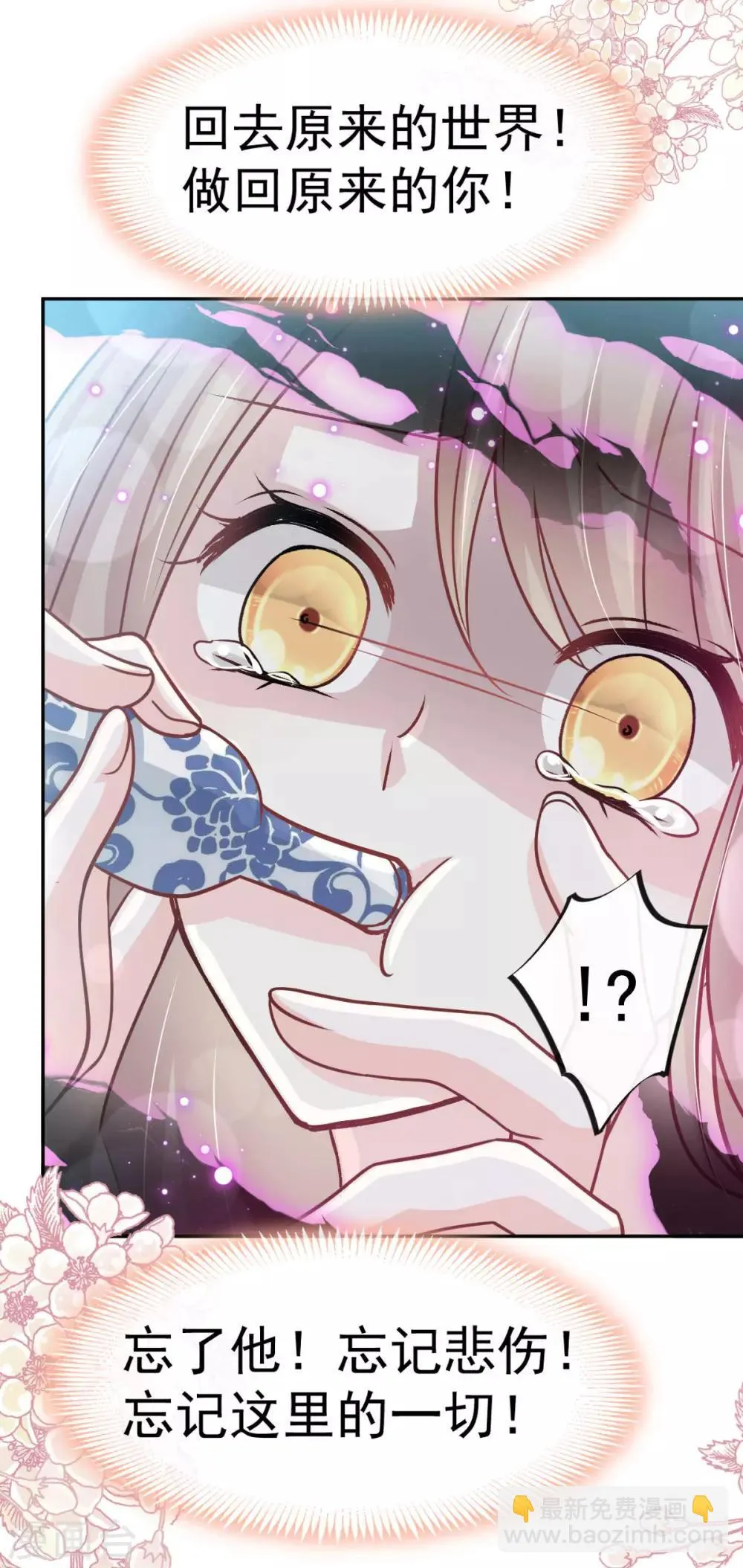 第135话 生生世世是吾妻 第21页