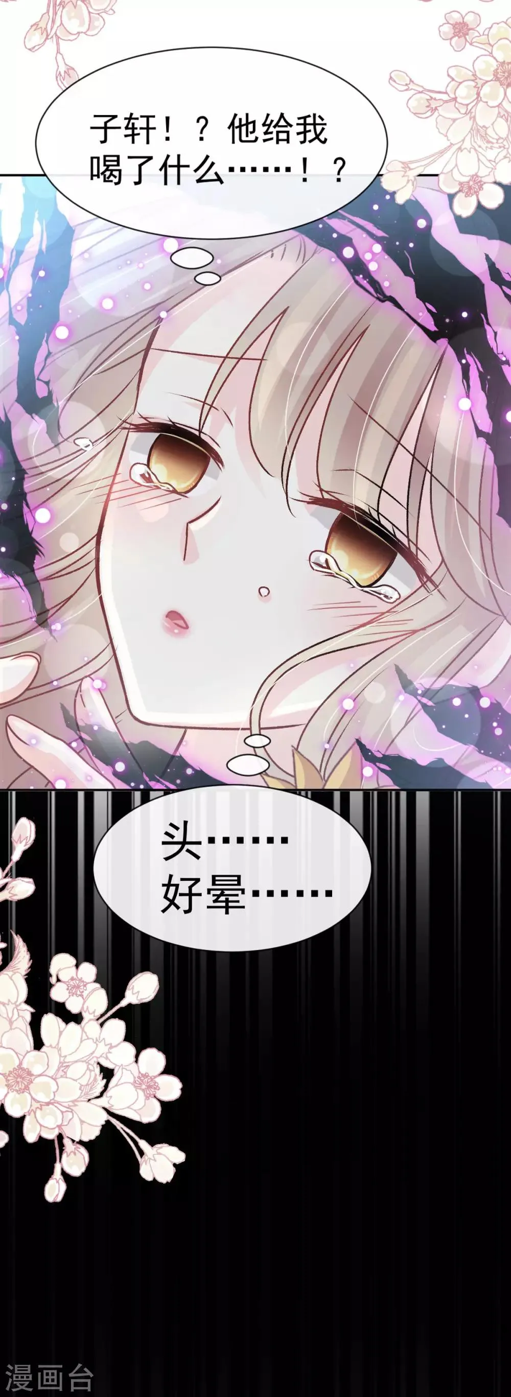 第135话 生生世世是吾妻 第22页