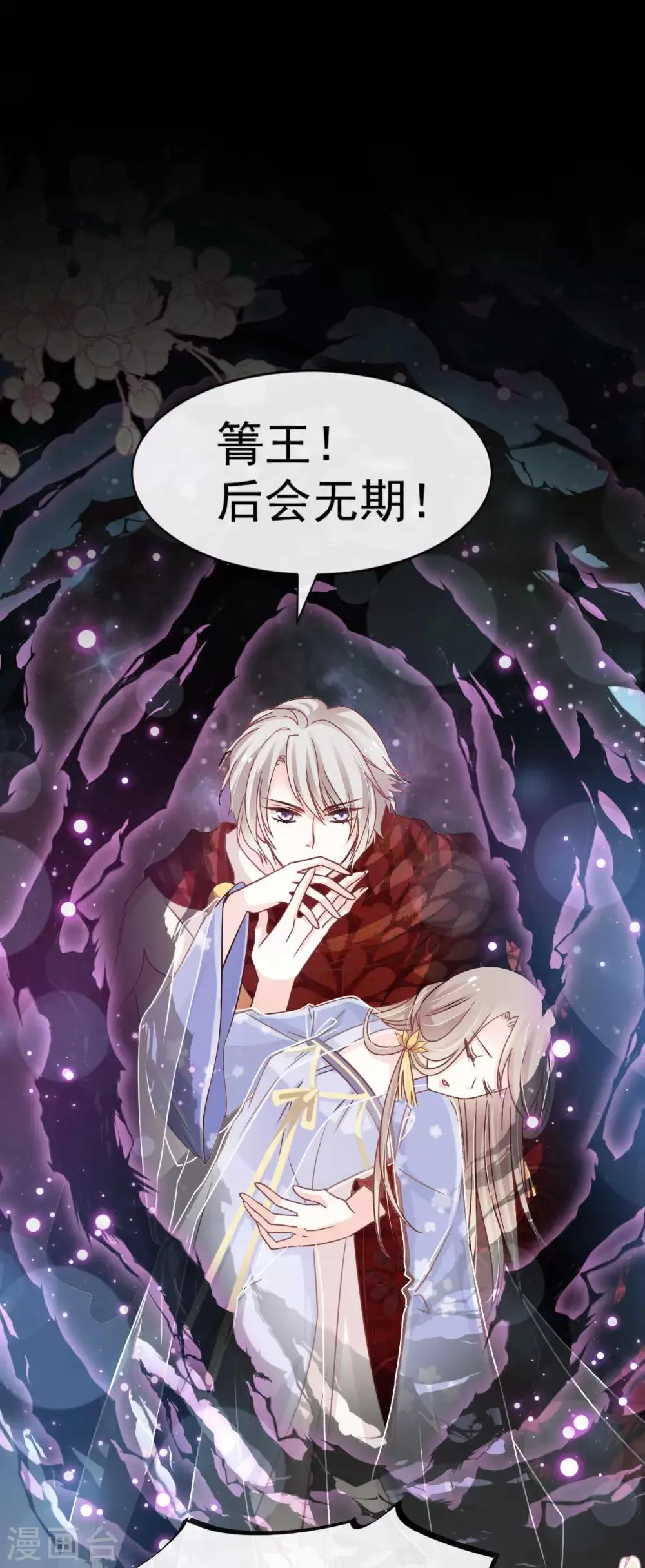 第135话 生生世世是吾妻 第23页