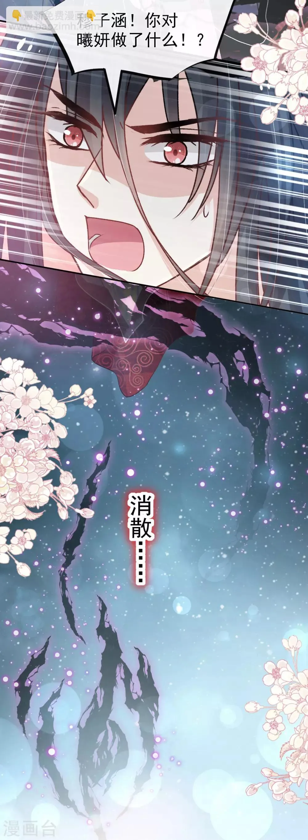 第135话 生生世世是吾妻 第24页