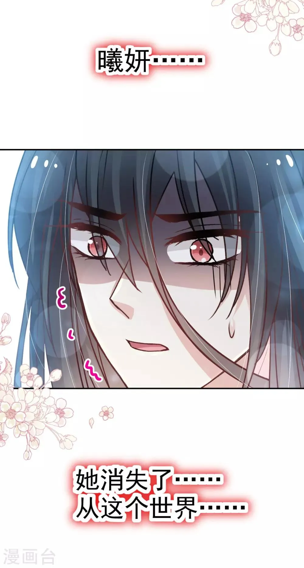 第135话 生生世世是吾妻 第26页
