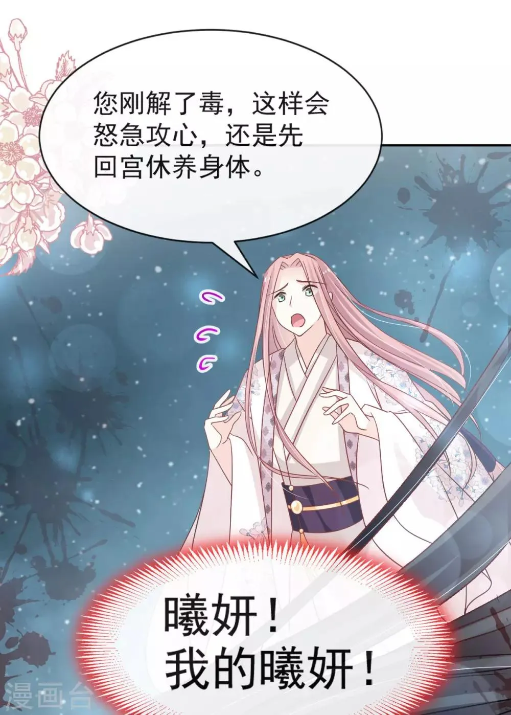 第135话 生生世世是吾妻 第29页