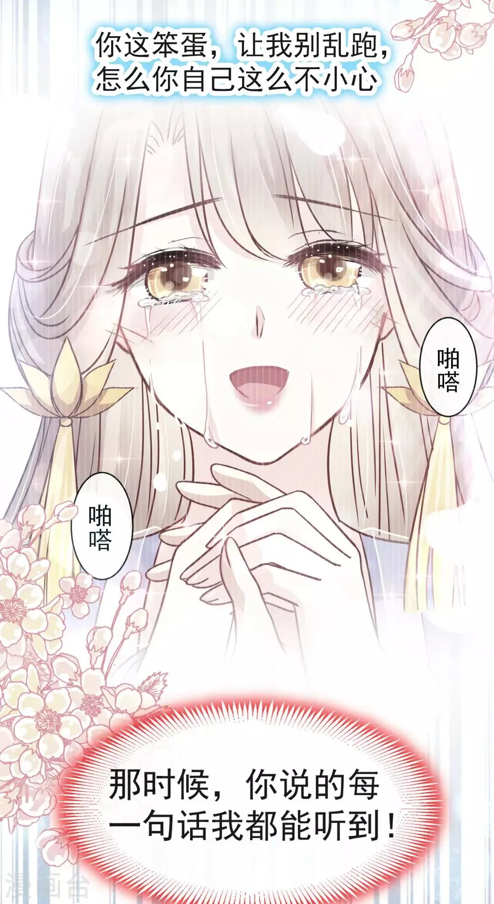 第135话 生生世世是吾妻 第31页