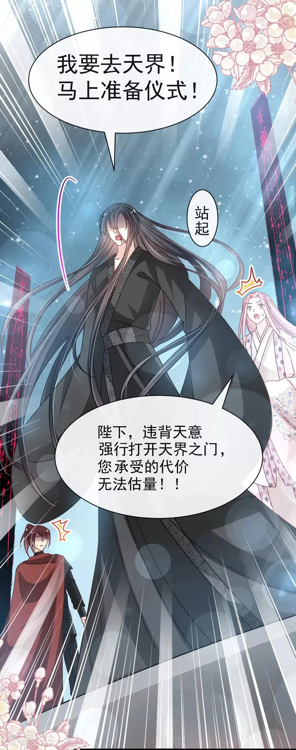 第135话 生生世世是吾妻 第33页