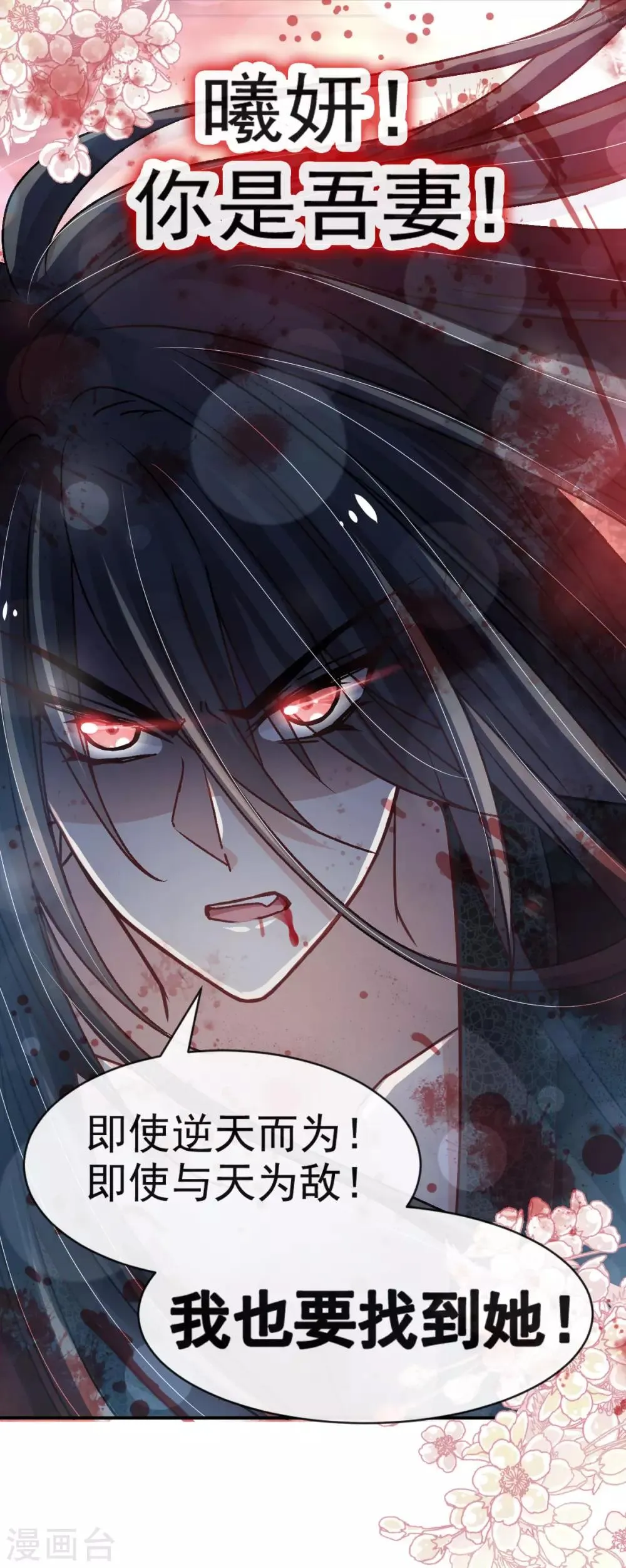 第135话 生生世世是吾妻 第34页