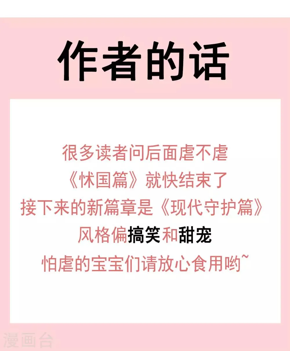 第135话 生生世世是吾妻 第36页