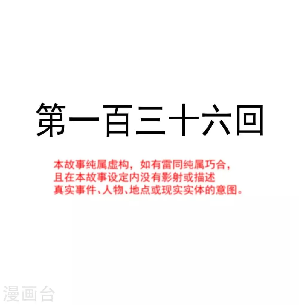 第136话 怵国篇终章-现代之旅 第2页