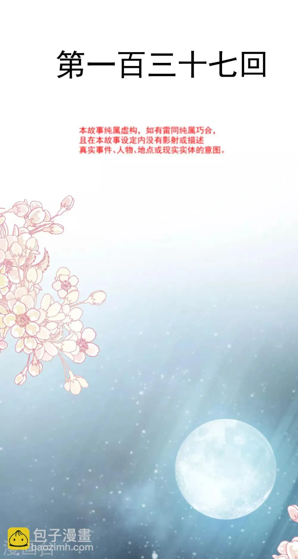 第137话 做你一个人的神仙哥哥 第2页