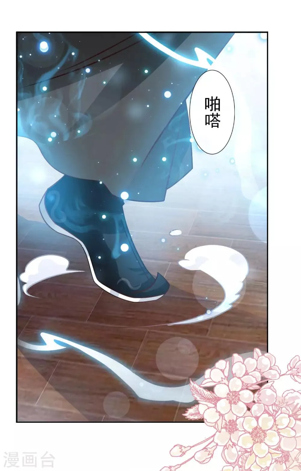 第137话 做你一个人的神仙哥哥 第4页