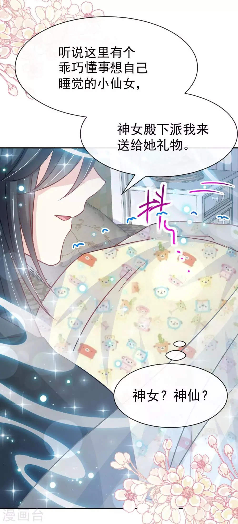 第137话 做你一个人的神仙哥哥 第6页