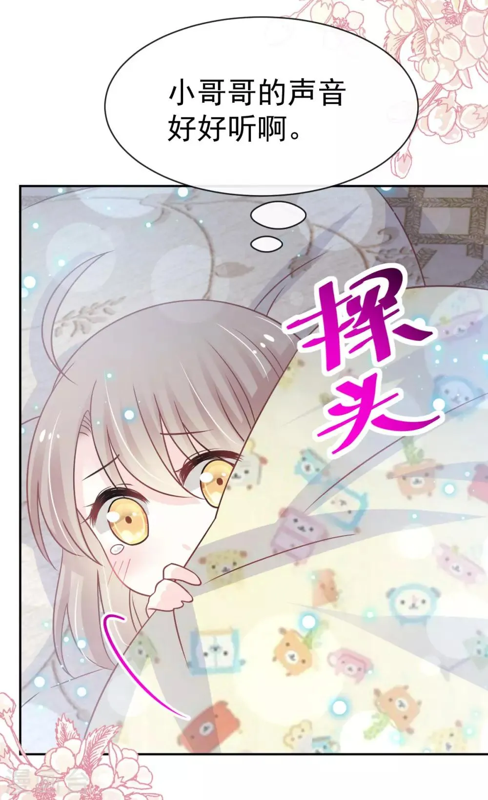 第137话 做你一个人的神仙哥哥 第7页