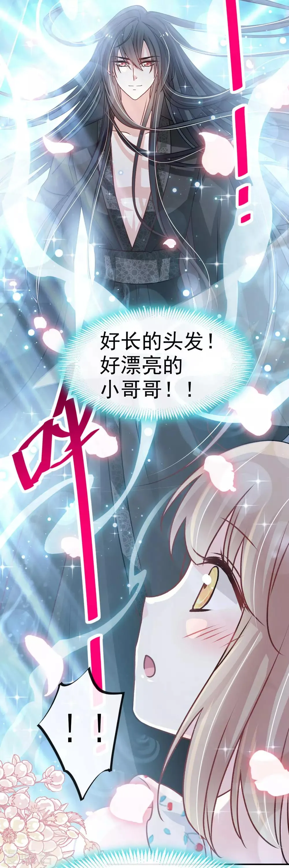 第137话 做你一个人的神仙哥哥 第9页