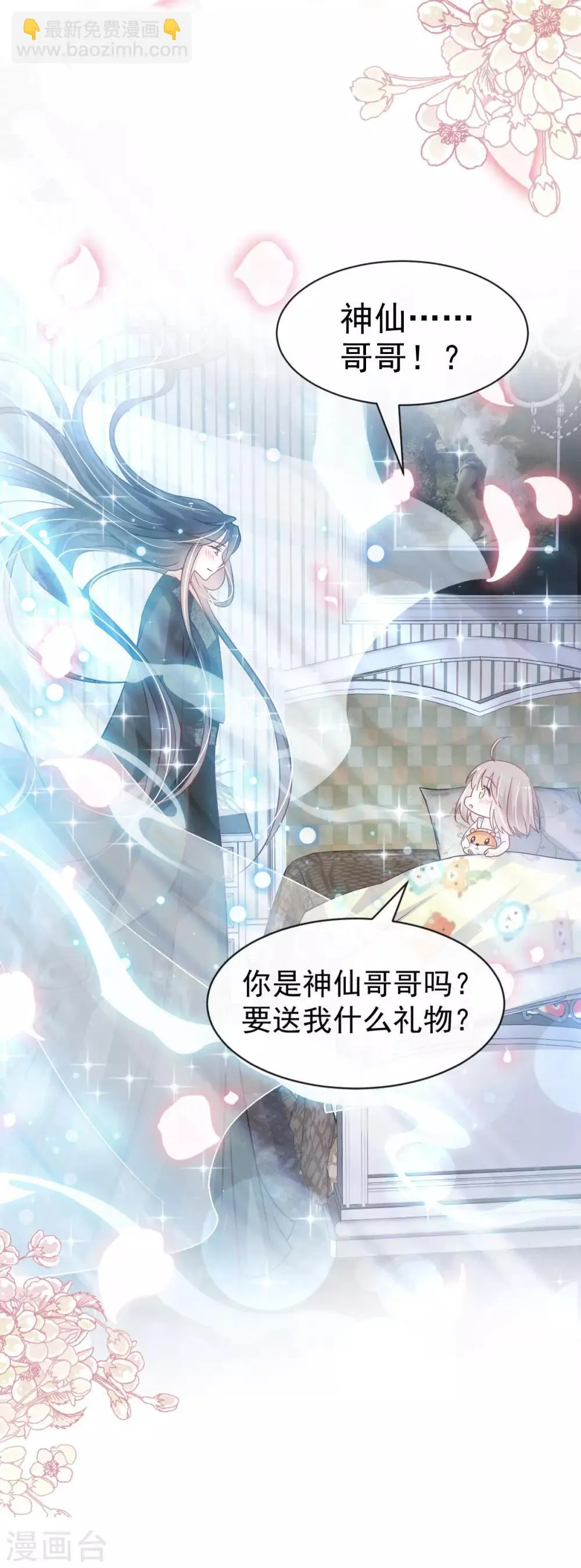 第137话 做你一个人的神仙哥哥 第11页