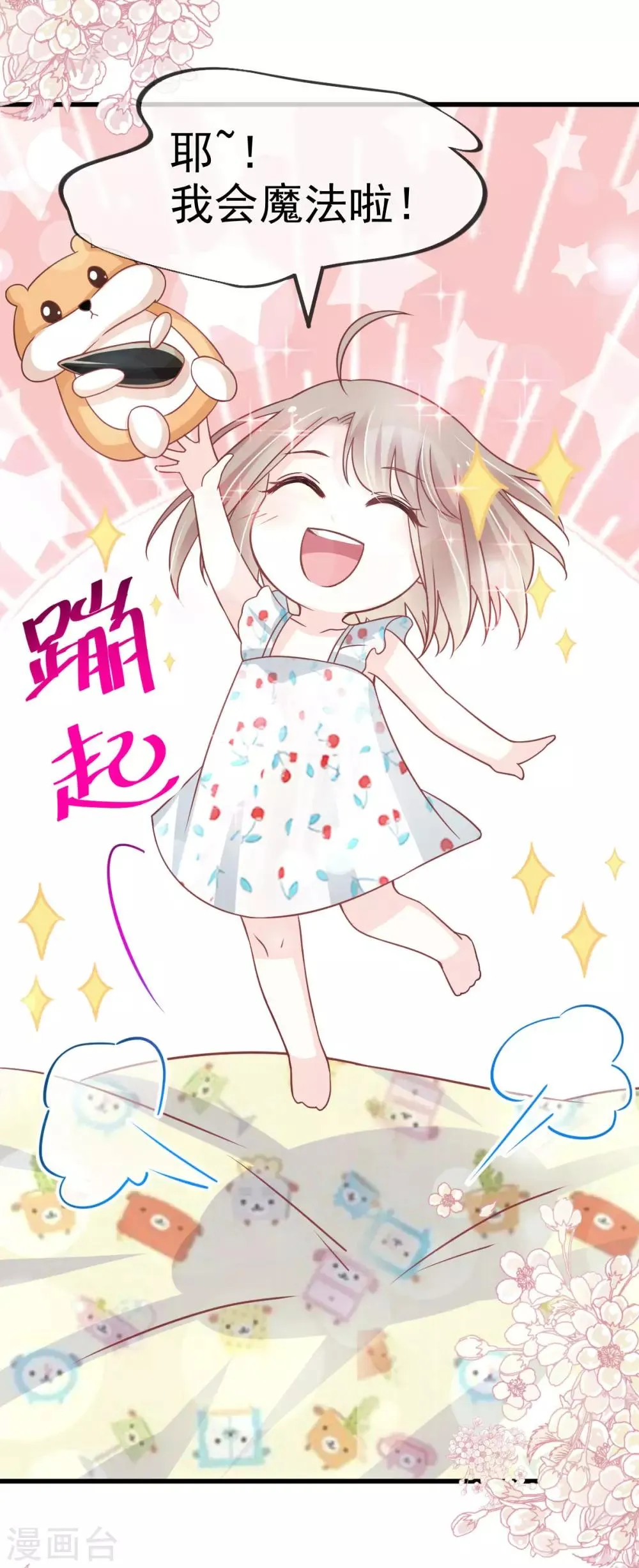 第137话 做你一个人的神仙哥哥 第17页