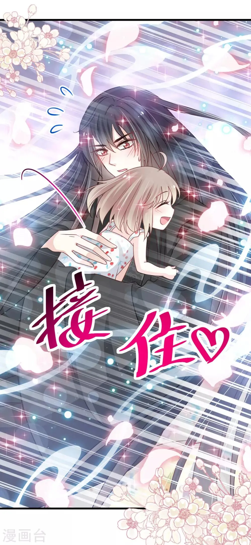第137话 做你一个人的神仙哥哥 第19页
