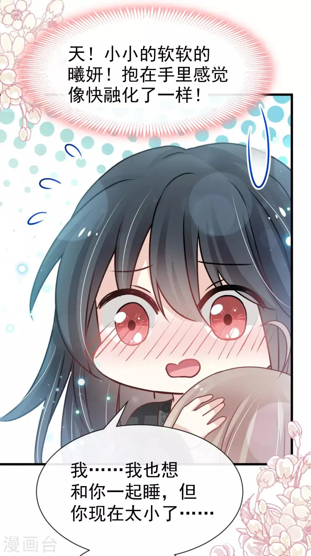 第137话 做你一个人的神仙哥哥 第23页