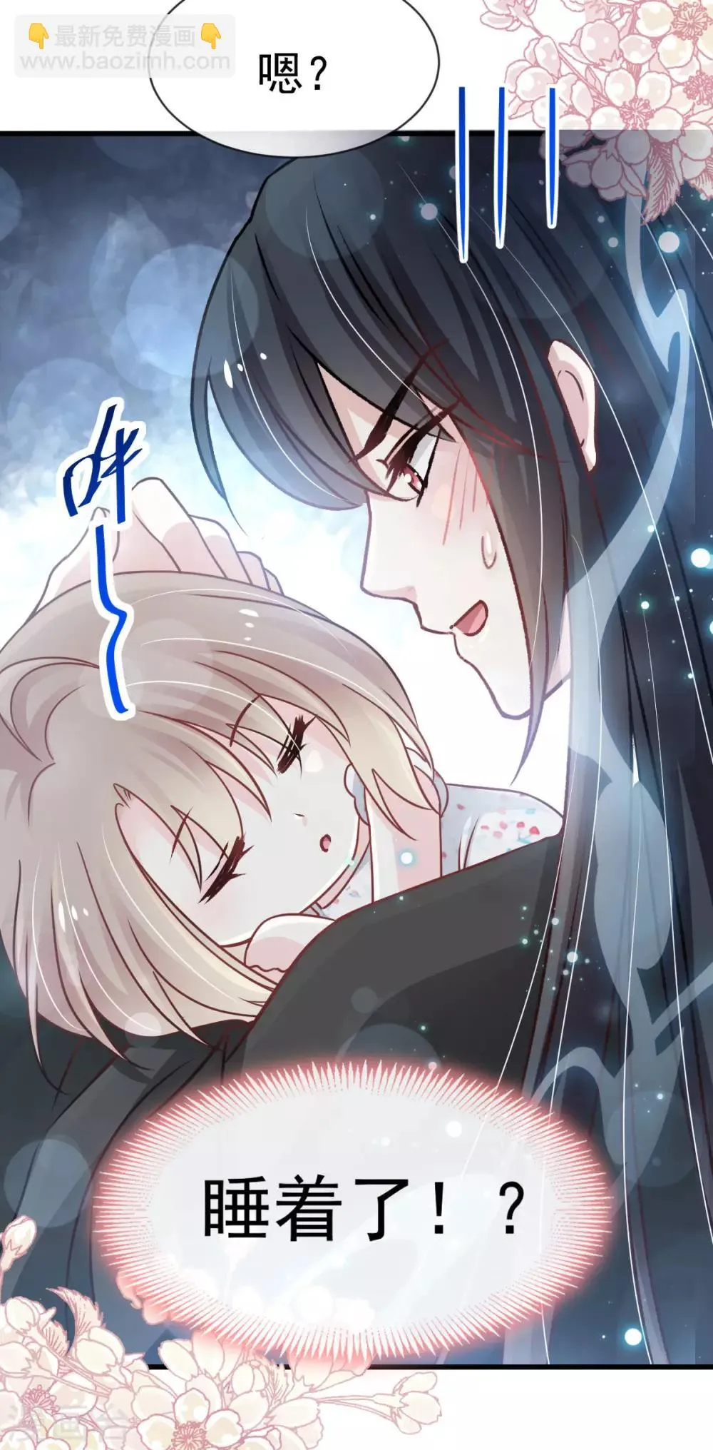 第137话 做你一个人的神仙哥哥 第24页