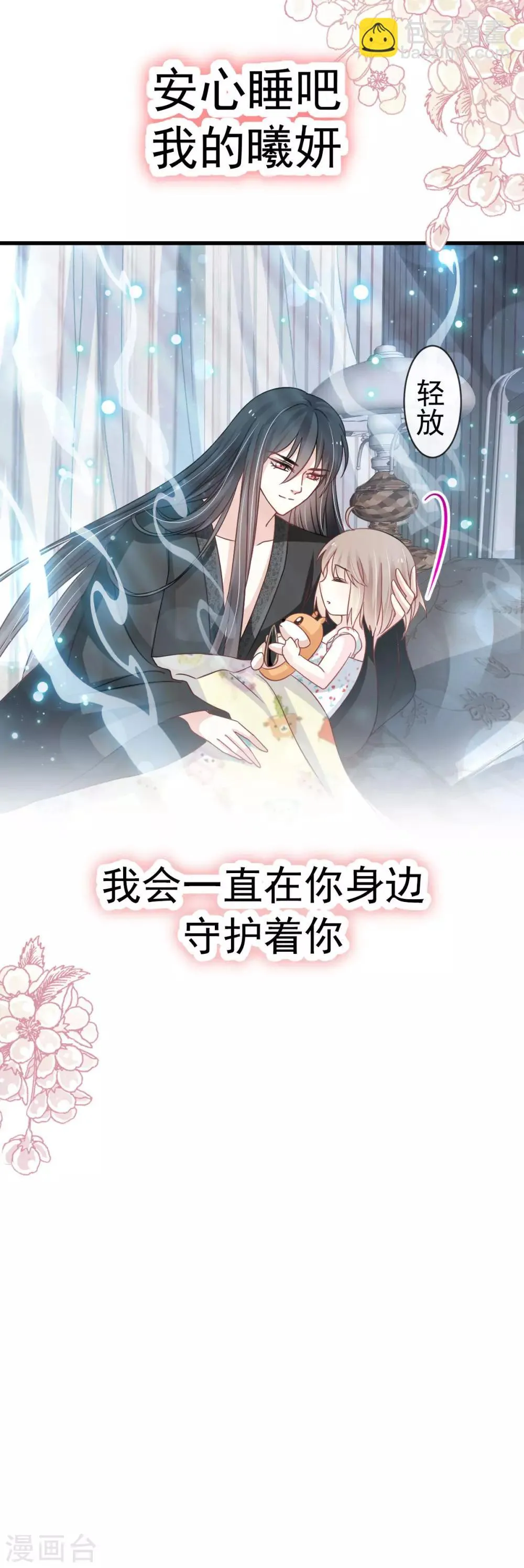 第137话 做你一个人的神仙哥哥 第26页