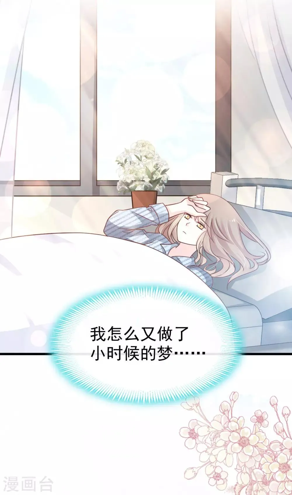 第137话 做你一个人的神仙哥哥 第28页
