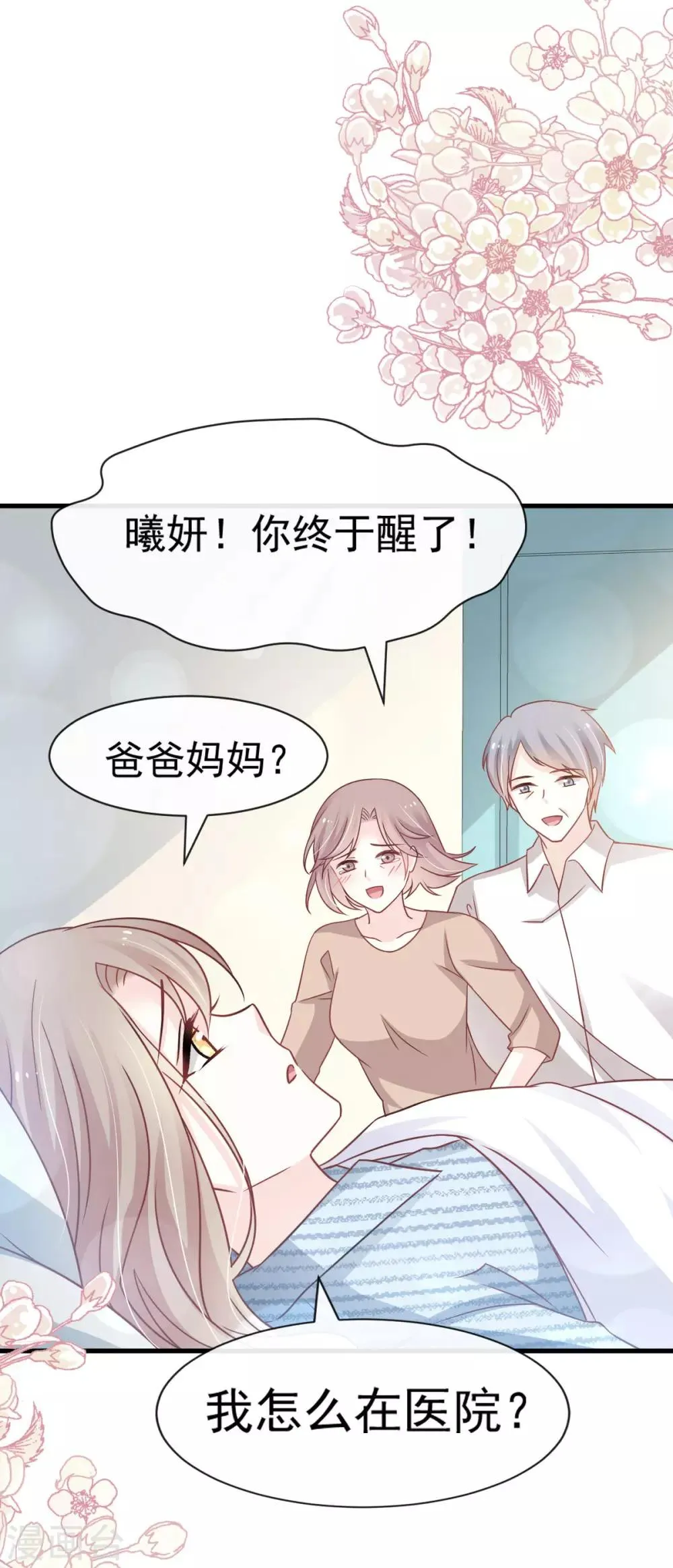 第137话 做你一个人的神仙哥哥 第31页