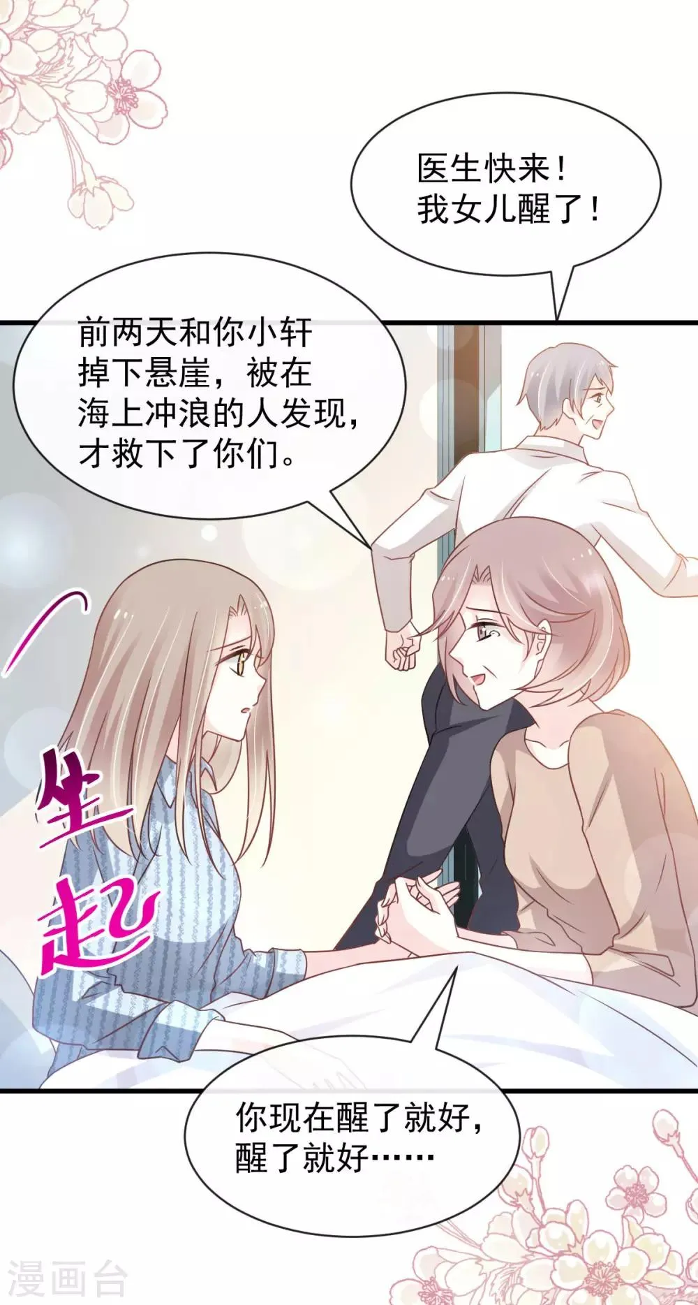 第137话 做你一个人的神仙哥哥 第32页