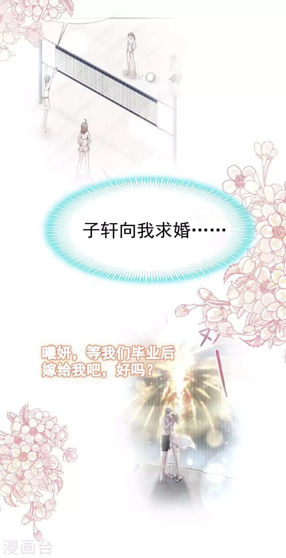 第137话 做你一个人的神仙哥哥 第34页
