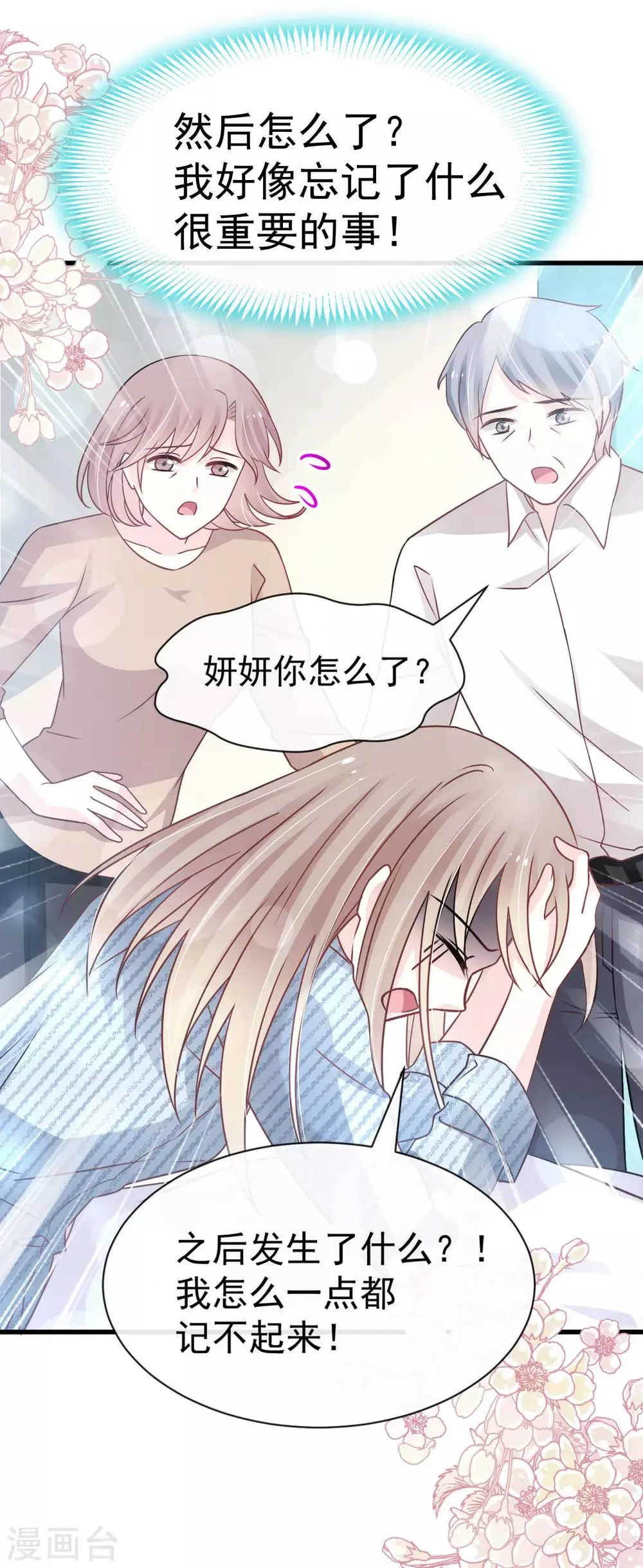 第137话 做你一个人的神仙哥哥 第35页