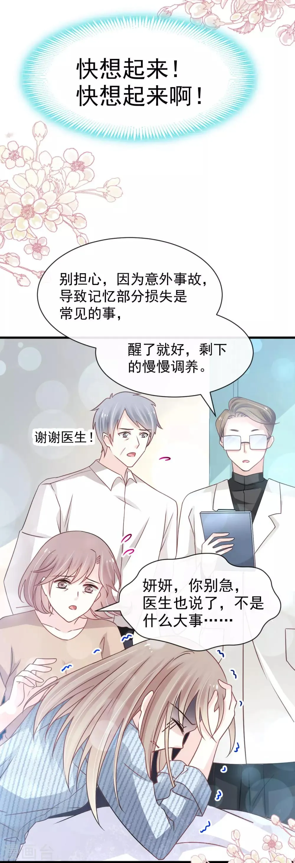 第137话 做你一个人的神仙哥哥 第36页