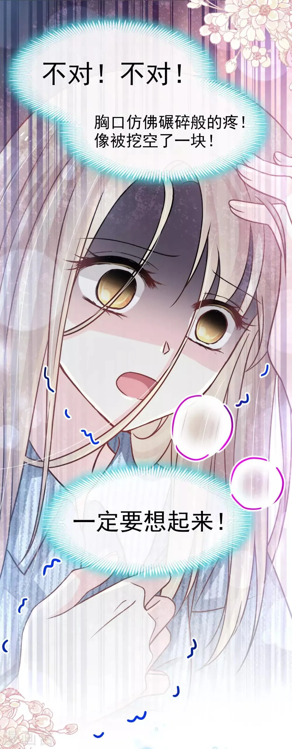第137话 做你一个人的神仙哥哥 第37页