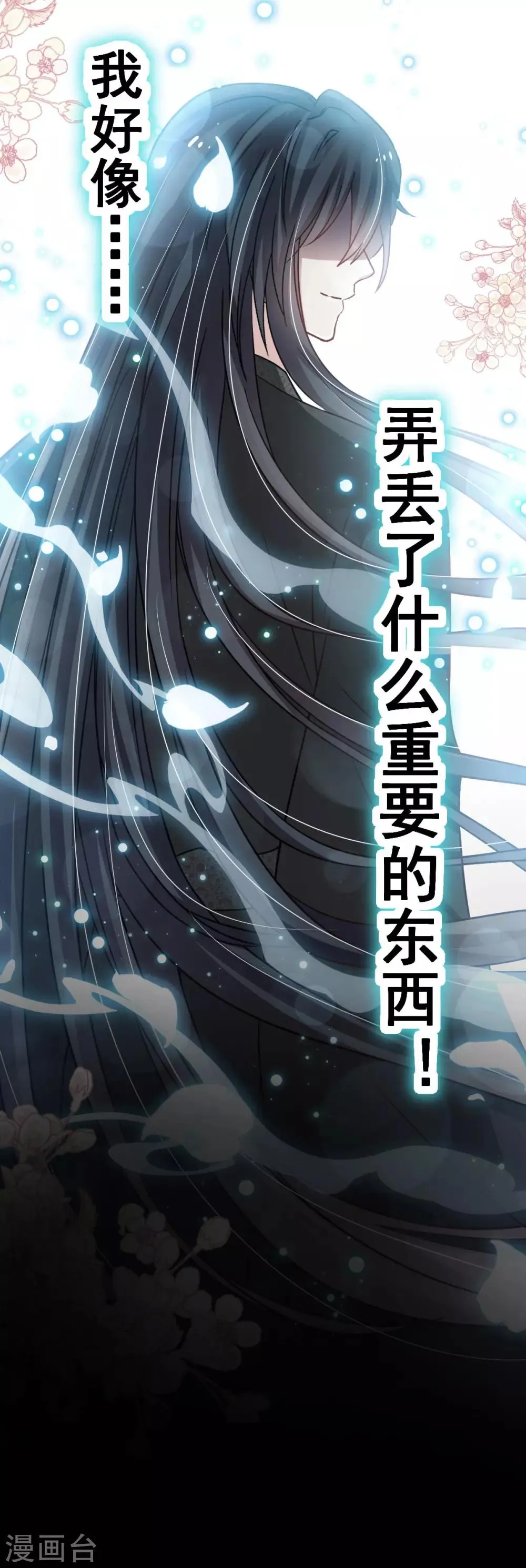 第137话 做你一个人的神仙哥哥 第38页