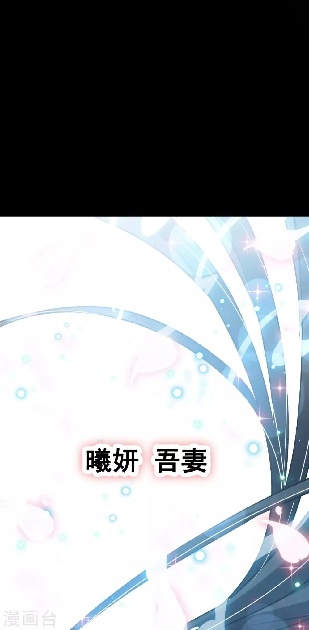 第137话 做你一个人的神仙哥哥 第39页