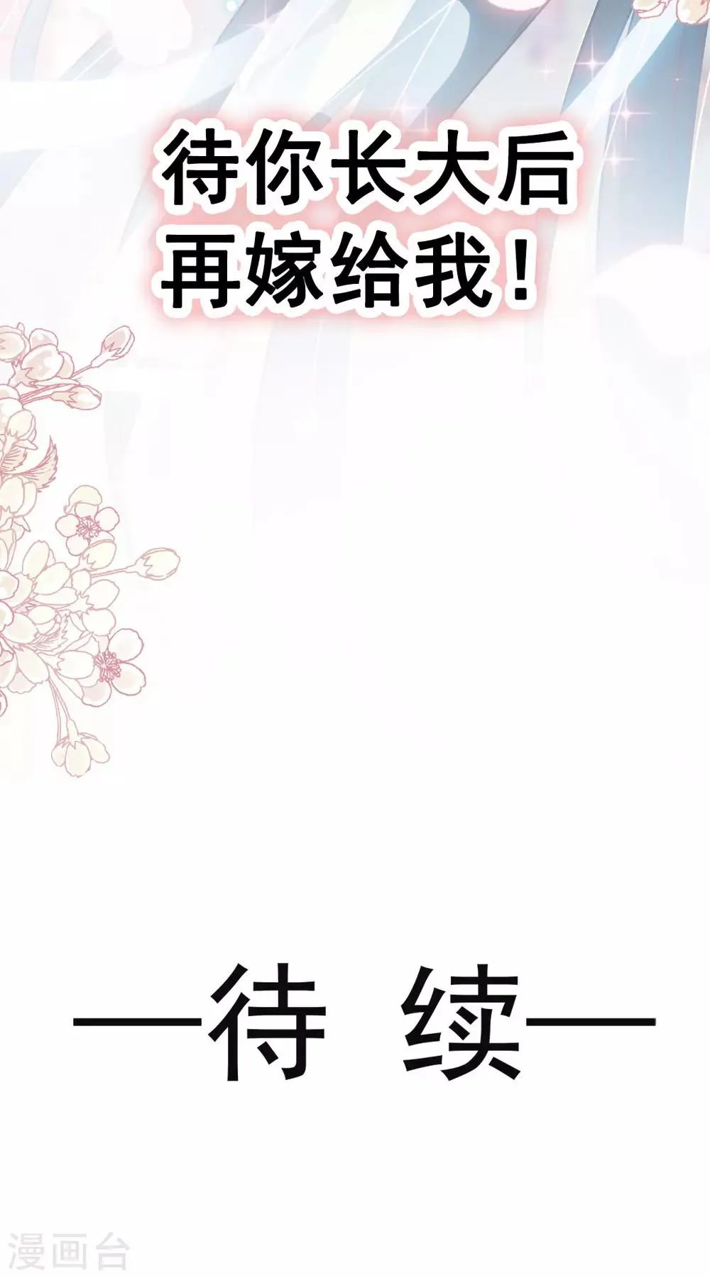 第137话 做你一个人的神仙哥哥 第41页