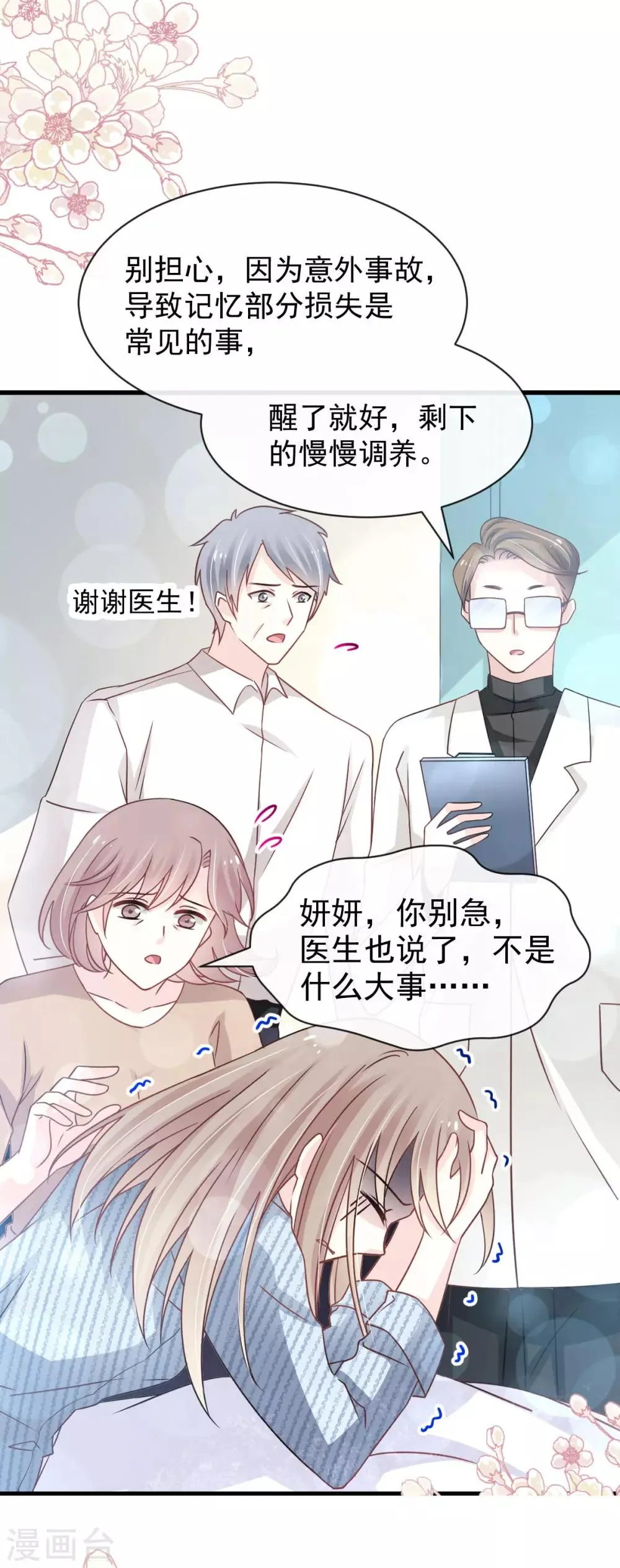第138话 真龙降世 第3页