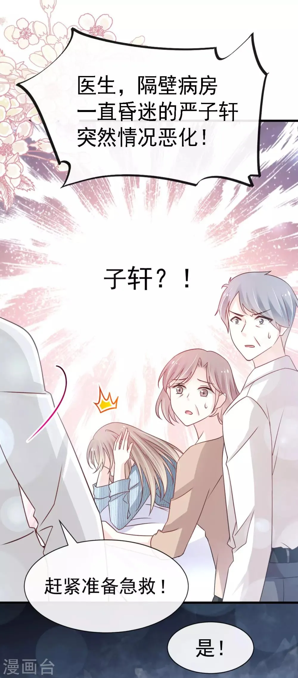 第138话 真龙降世 第4页