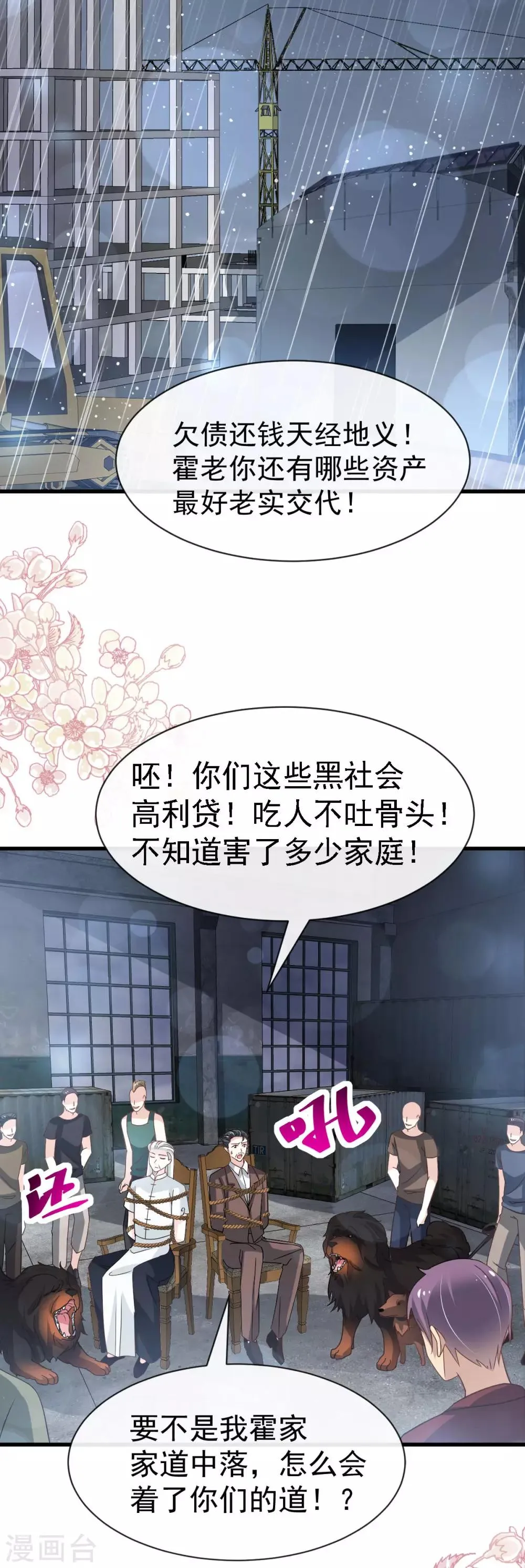 第138话 真龙降世 第7页