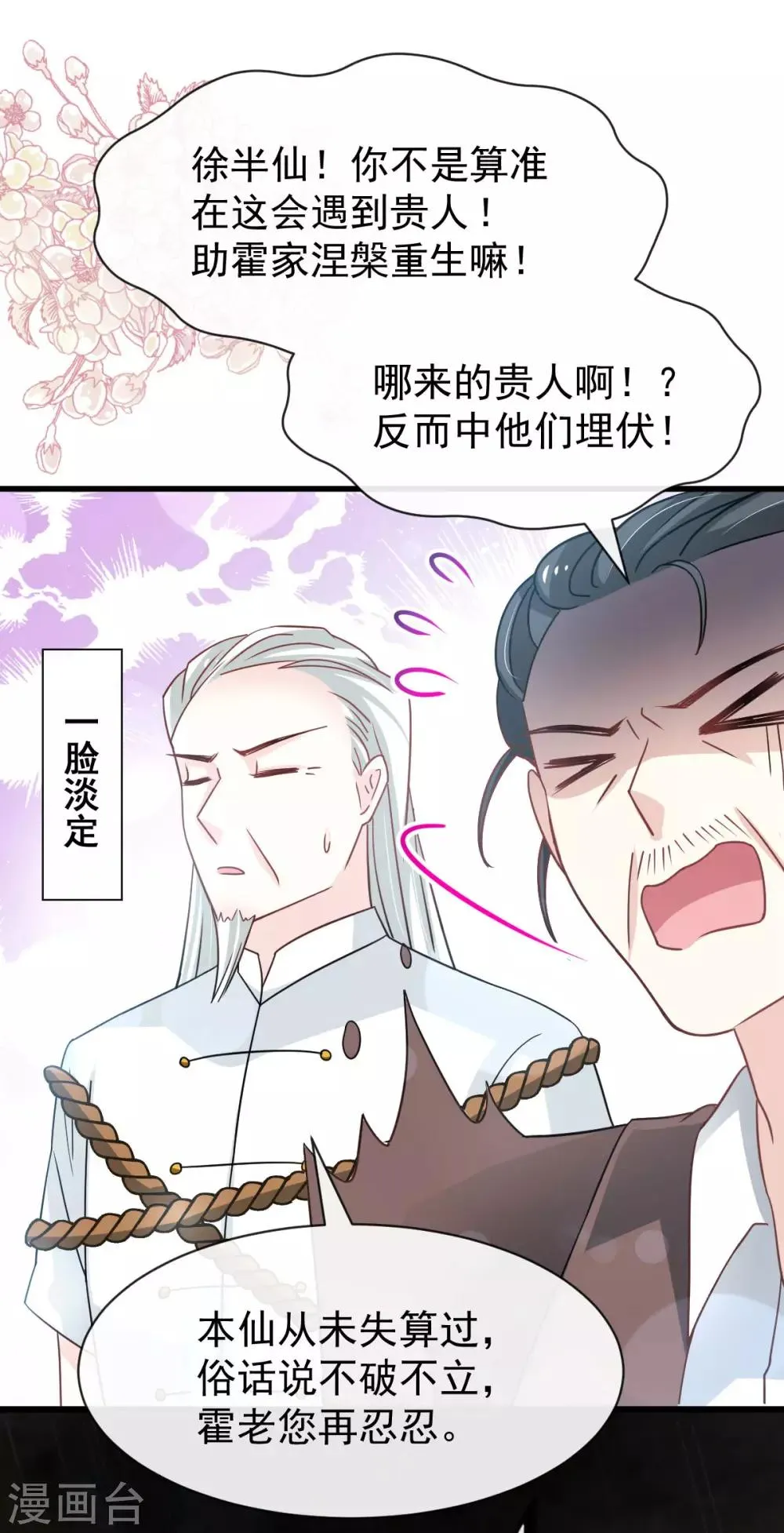 第138话 真龙降世 第9页