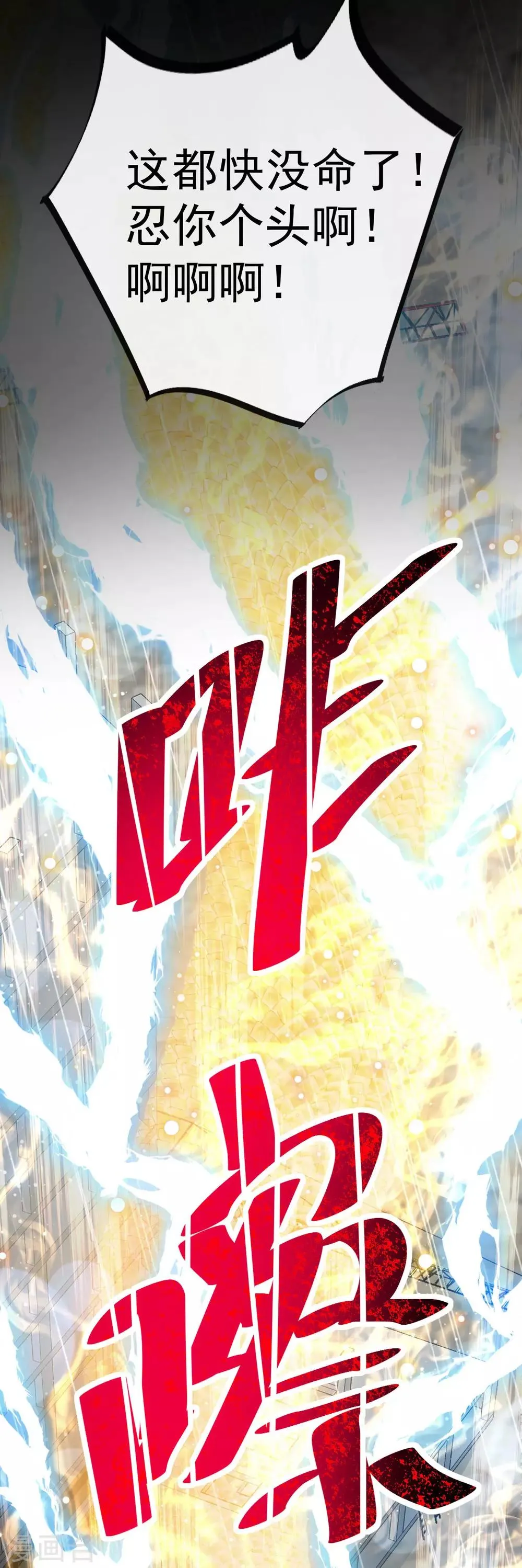 第138话 真龙降世 第10页