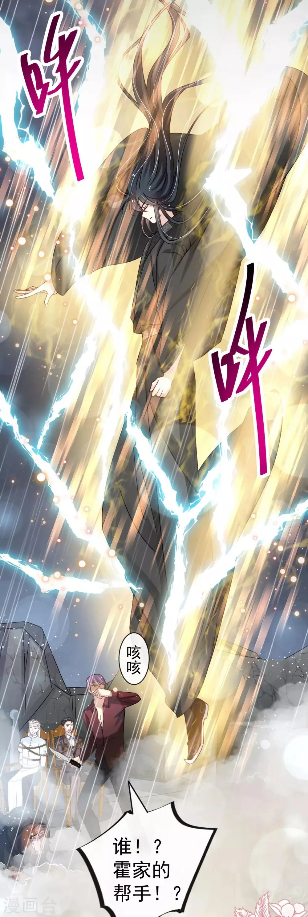第138话 真龙降世 第13页